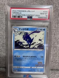PSA10 ゲッコウガ イラストレーションコンテスト 2022 プロモ - メルカリ