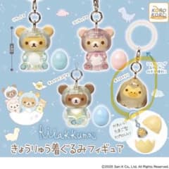リラックマ きょうりゅう着ぐるみフィギュア キイロイトリのサムネイル