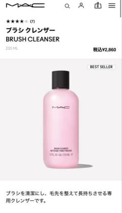 mac ブラシクレンザーのサムネイル