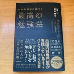 Maximizing Learning: 科学的根拠に基づく最高の勉強法のサムネイル