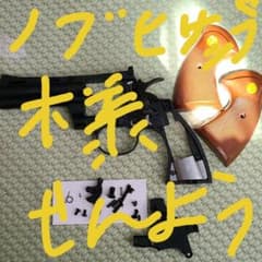 東京マルイコルトパイソン357マグナム部品のサムネイル