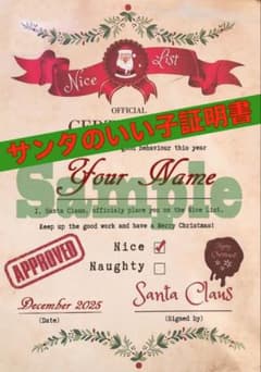 Thumbnail of サンタクロース 公式良い行い証明書