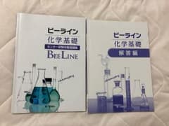ビーライン 化学基礎 センター試験攻略問題集のサムネイル