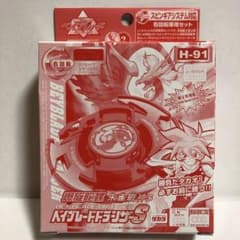 ベイブレード 香港限定！？ 特別版 ドラグーンS 【H-89】 ベイブレード 香港限定！？ 特別版 ドラグーンS 【H-89