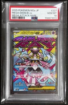 【PSA10】メガディアンシーex MA ハイクラスパック MEGAドリームのサムネイル