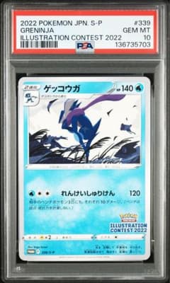 PSA10】ゲッコウガ イラストレーションコンテスト プロモ - メルカリ