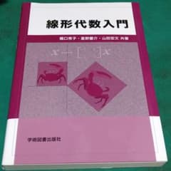 線形代数入門のサムネイル