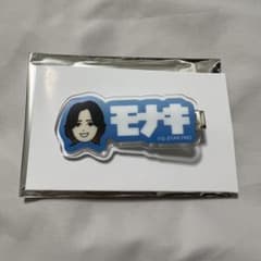 モナキ アクリルクリップ サカイJr.のサムネイル