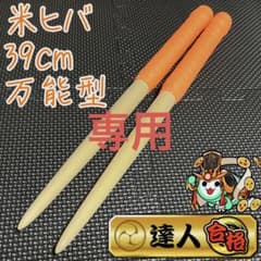 雅/みやび様 専用のサムネイル