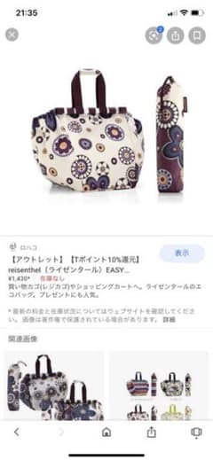 ライゼンタール　エコバッグのサムネイル