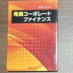 発展コーポレート・ファイナンスのサムネイル