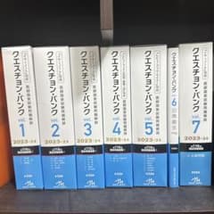 QB クエスチョンバンク 医師国家試験　2023-2024 vol.1-7のサムネイル