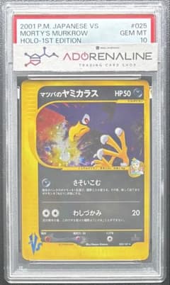 PSA10】マツバのヤミカラス ポケモンカードVS 025/141 - メルカリ