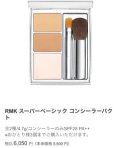 RMK スーパーベーシック コンシーラーパクト 01のサムネイル