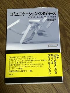 コミュニケーション・スタディーズのサムネイル