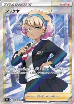 シャクヤ SR S6K 漆黒のガイスト 082/070 - メルカリ