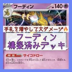 ポケカ フーディンex 構築済みデッキ 60枚 スリーブ付き 優勝 | Compre
