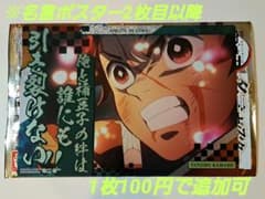 ジャンボカードダス　鬼滅の刃　名言ポスター パックver.　竈門炭治郎 B