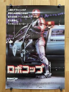 ロボコップ 1988年公開時 映画館用オリジナルポスター ロボコップ 1988年公開時 映画館用オリジナルポスター - メルカリ