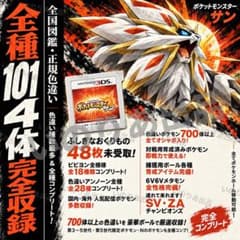 サン ポケットモンスター 3DS ソフトのサムネイル