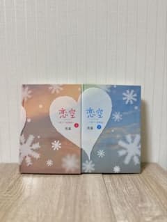 恋空 切ナイ恋物語 上下巻セット 美嘉のサムネイル