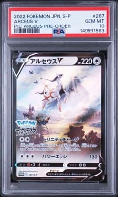 ⭐︎PSA 10 アルセウス V プロモ PSA10】アルセウスV プロモ 『LEGENDS アルセウス』早期購入特典