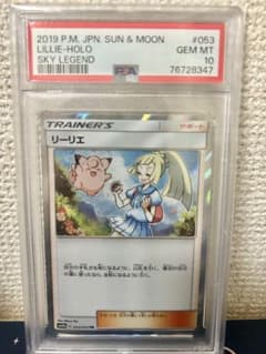 PSA10】ポケモンカード リーリエ TR スカイレジェンド 053/054 - メルカリ