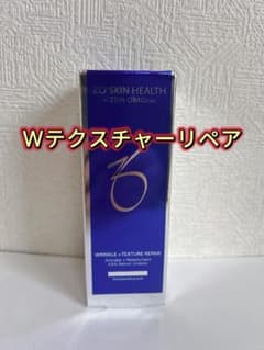 ゼオスキン Wテクスチャーリペア 50ml 美容液 国内正規品 新品未開封