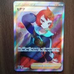 【ポケモンカード】ヒナツ SR （s10a 086/071）のサムネイル