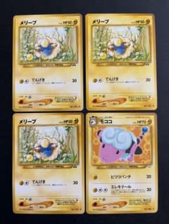 ポケモンカード旧裏 メリープ モココ ◇ 拡張パック第3弾 めざめる伝説