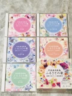 [유키 사오리 · 야스다 쇼코] 초정 애창가집 ~ 고향 노래 CD 5 장 세트