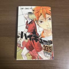 Thumbnail of 劇場版ハイキュー　映画特典　第7弾　33.5巻ゴミ捨て場の決戦　入場者特典