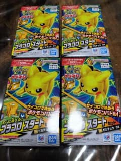 ポケモン プラコロ スタートセット ピカチュウ　4個セットのサムネイル