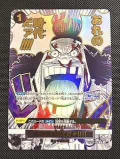 ワンピースカード おれの時代だR パラレル OP09-096 SP - メルカリ