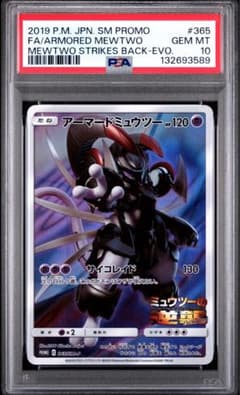 アーマードミュウツー #365 GEM MT 10 - メルカリ