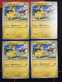 ポケモンカード ピカチュウ （120/SV-P)4枚セットプロモカード - メルカリ