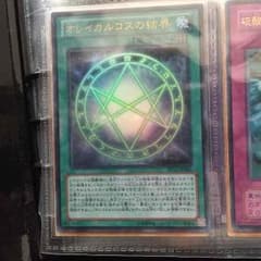 遊戯王 オレイカルコスの結界のサムネイル