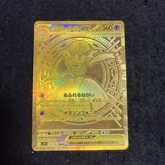 特価品！ ポケモンカード メガサーナイトex mur メガシンフォニア