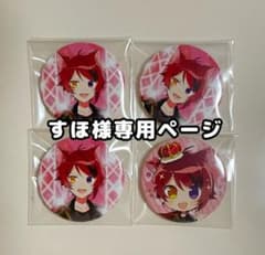 すほ様専用ページのサムネイル