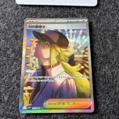 Nの筋書き sar - メルカリ