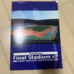 横浜国際総合競技場 メモリアルノート 2002 2019のサムネイル