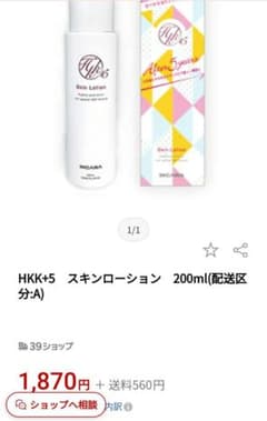 ♡まや様ご専用♡化粧水4本のサムネイル