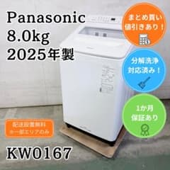分解洗浄済 Panasonic 洗濯機 小型 一人暮らし 8.0kg 2025年 - メルカリ