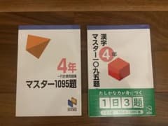 日能研ブックス　マスターシリーズ　4年生　漢字・計算セットのサムネイル