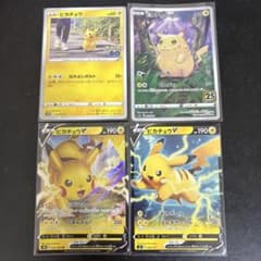 高騰中】ポケカ ピカチュウ 4枚セット25th・ピカチュウV RR まとめ売り