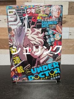 週刊少年ジャンプ2026年9号 シュリンク付き UNDER DOCTOR表紙 - メルカリ