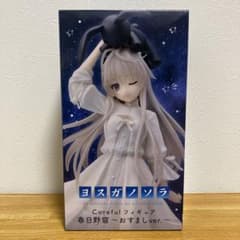 ヨスガノソラ Coreful フィギュア 春日野穹 おすましver.