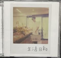 生活日和　初回限定盤　ZORNのサムネイル