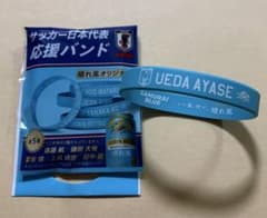 【非売品】サッカー日本代表 上田綺世選手 応援バンド 晴れ風オリジナルのサムネイル