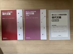 国公立2次過去問選 現代文編 、解答編 (解答用紙付き) (数研出版)のサムネイル